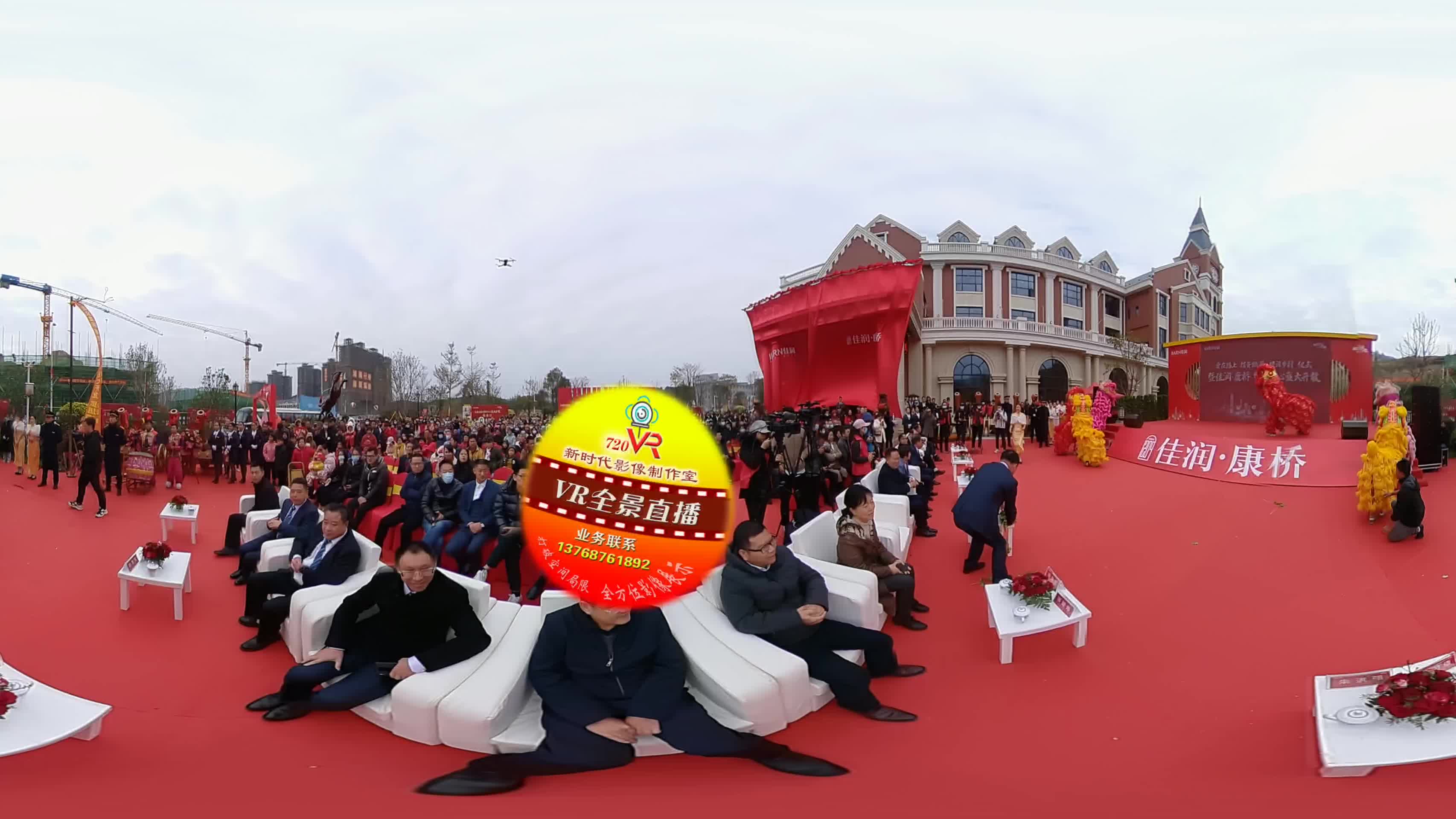 （全景视频）北流市佳润康桥开盘发布会VR全景视